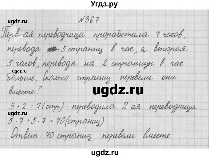 ГДЗ (Решебник ) по математике 4 класс А.Л. Чекин / часть 1 (номер) / 367