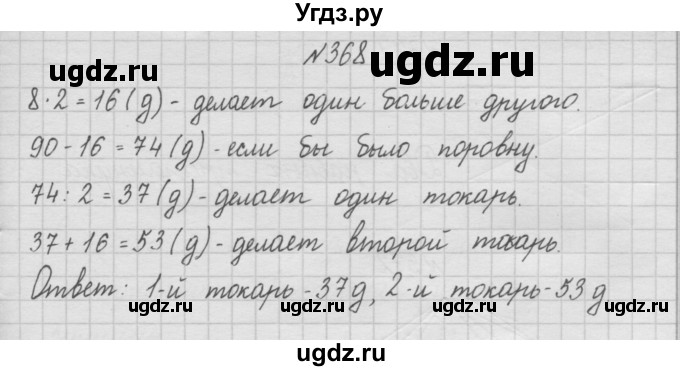 ГДЗ (Решебник ) по математике 4 класс А.Л. Чекин / часть 1 (номер) / 368