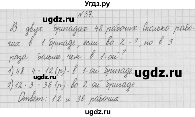 ГДЗ (Решебник ) по математике 4 класс А.Л. Чекин / часть 1 (номер) / 37