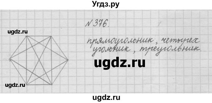 ГДЗ (Решебник ) по математике 4 класс А.Л. Чекин / часть 1 (номер) / 376
