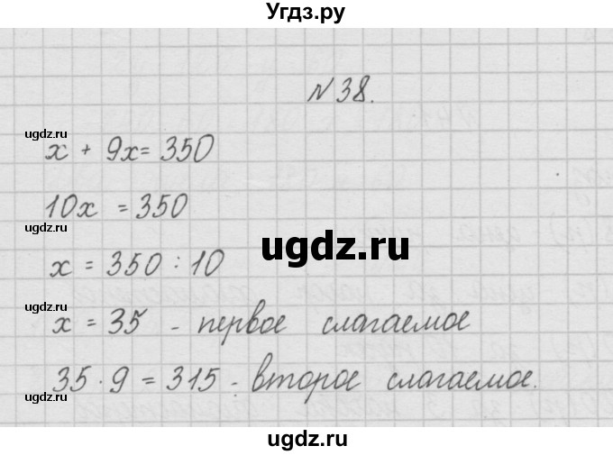 ГДЗ (Решебник ) по математике 4 класс А.Л. Чекин / часть 1 (номер) / 38