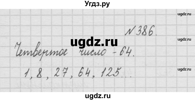 ГДЗ (Решебник ) по математике 4 класс А.Л. Чекин / часть 1 (номер) / 386