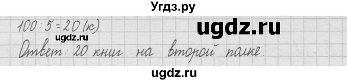ГДЗ (Решебник ) по математике 4 класс А.Л. Чекин / часть 1 (номер) / 39(продолжение 2)