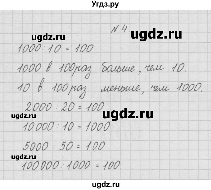 ГДЗ (Решебник ) по математике 4 класс А.Л. Чекин / часть 1 (номер) / 4