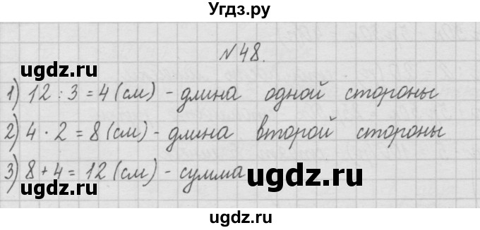 ГДЗ (Решебник ) по математике 4 класс А.Л. Чекин / часть 1 (номер) / 48