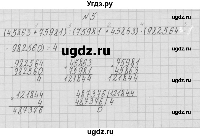 ГДЗ (Решебник ) по математике 4 класс А.Л. Чекин / часть 1 (номер) / 5