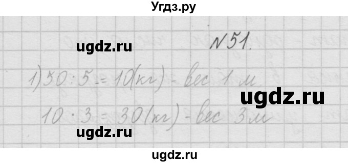 ГДЗ (Решебник ) по математике 4 класс А.Л. Чекин / часть 1 (номер) / 51