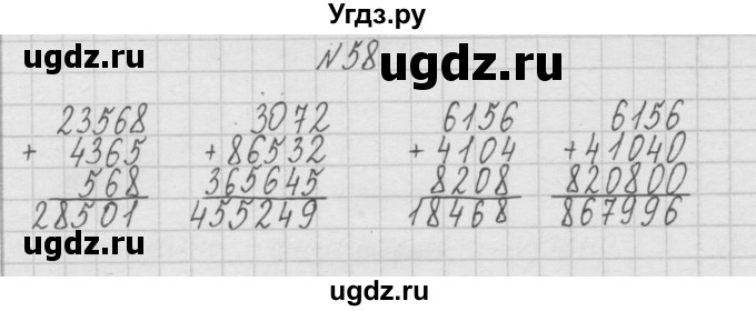 ГДЗ (Решебник ) по математике 4 класс А.Л. Чекин / часть 1 (номер) / 58