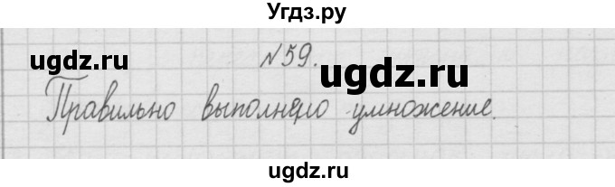 ГДЗ (Решебник ) по математике 4 класс А.Л. Чекин / часть 1 (номер) / 59