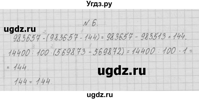 ГДЗ (Решебник ) по математике 4 класс А.Л. Чекин / часть 1 (номер) / 6