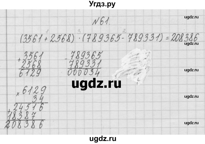 ГДЗ (Решебник ) по математике 4 класс А.Л. Чекин / часть 1 (номер) / 61