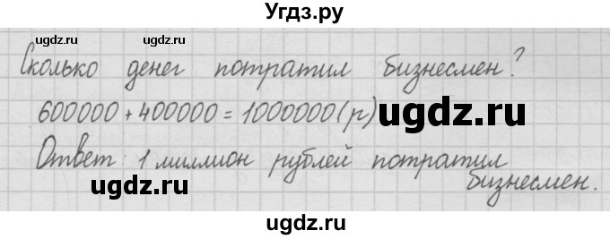 ГДЗ (Решебник ) по математике 4 класс А.Л. Чекин / часть 1 (номер) / 69(продолжение 2)