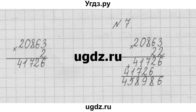ГДЗ (Решебник ) по математике 4 класс А.Л. Чекин / часть 1 (номер) / 7