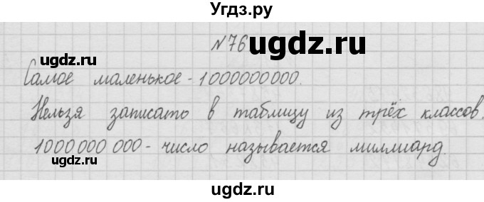 ГДЗ (Решебник ) по математике 4 класс А.Л. Чекин / часть 1 (номер) / 76