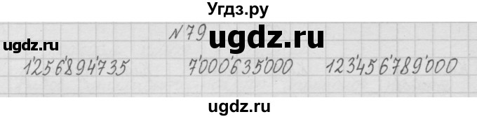ГДЗ (Решебник ) по математике 4 класс А.Л. Чекин / часть 1 (номер) / 79