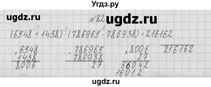 ГДЗ (Решебник ) по математике 4 класс А.Л. Чекин / часть 1 (номер) / 82