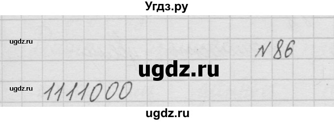 ГДЗ (Решебник ) по математике 4 класс А.Л. Чекин / часть 1 (номер) / 86