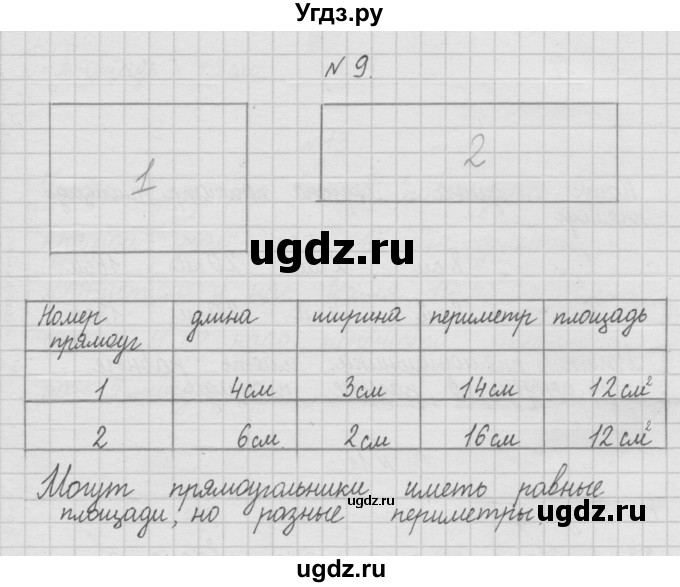 ГДЗ (Решебник ) по математике 4 класс А.Л. Чекин / часть 1 (номер) / 9