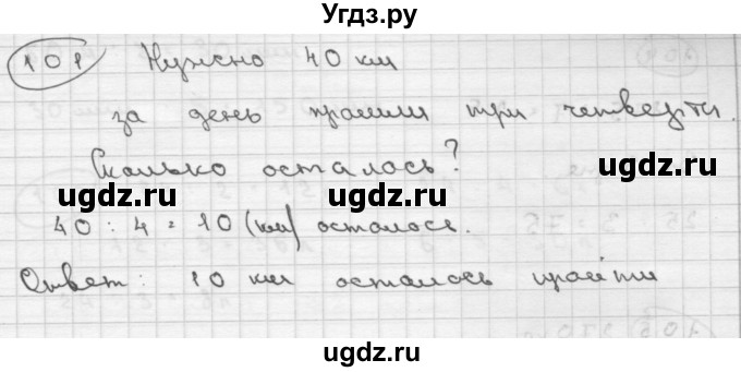 ГДЗ (Решебник ) по математике 4 класс А.Л. Чекин / часть 2 (номер) / 101