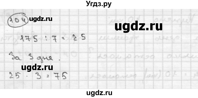 ГДЗ (Решебник ) по математике 4 класс А.Л. Чекин / часть 2 (номер) / 104