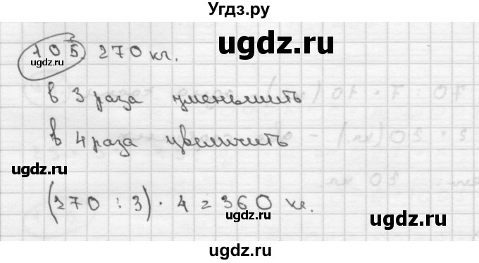 ГДЗ (Решебник ) по математике 4 класс А.Л. Чекин / часть 2 (номер) / 105
