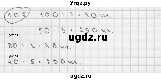 ГДЗ (Решебник ) по математике 4 класс А.Л. Чекин / часть 2 (номер) / 107