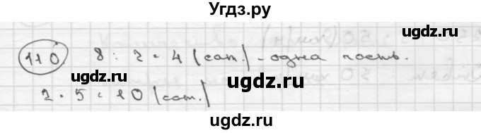 ГДЗ (Решебник ) по математике 4 класс А.Л. Чекин / часть 2 (номер) / 110