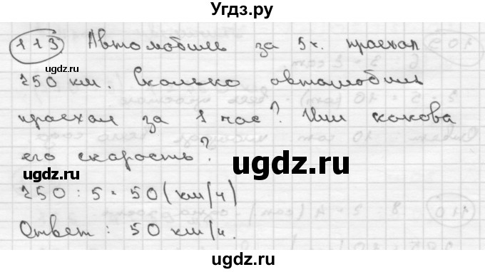 ГДЗ (Решебник ) по математике 4 класс А.Л. Чекин / часть 2 (номер) / 113