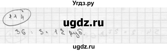 ГДЗ (Решебник ) по математике 4 класс А.Л. Чекин / часть 2 (номер) / 114