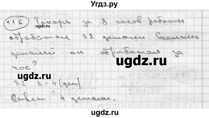 ГДЗ (Решебник ) по математике 4 класс А.Л. Чекин / часть 2 (номер) / 116