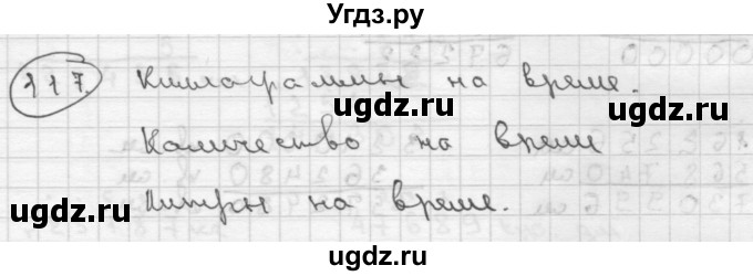 ГДЗ (Решебник ) по математике 4 класс А.Л. Чекин / часть 2 (номер) / 117