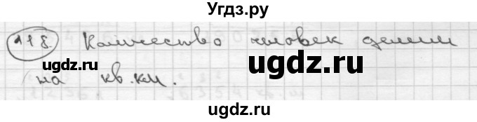 ГДЗ (Решебник ) по математике 4 класс А.Л. Чекин / часть 2 (номер) / 118