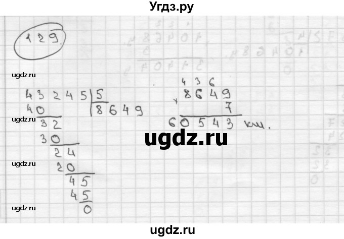 ГДЗ (Решебник ) по математике 4 класс А.Л. Чекин / часть 2 (номер) / 129
