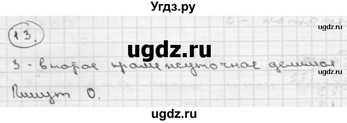ГДЗ (Решебник ) по математике 4 класс А.Л. Чекин / часть 2 (номер) / 13