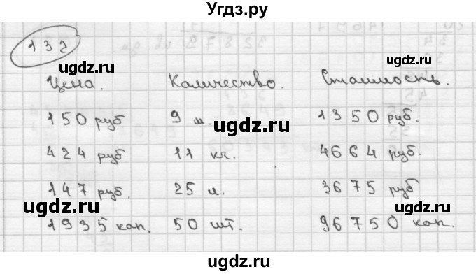 ГДЗ (Решебник ) по математике 4 класс А.Л. Чекин / часть 2 (номер) / 132