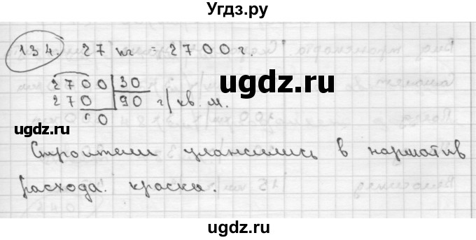 ГДЗ (Решебник ) по математике 4 класс А.Л. Чекин / часть 2 (номер) / 134