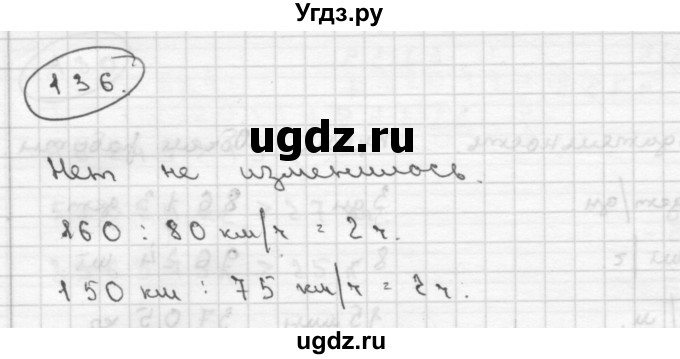 ГДЗ (Решебник ) по математике 4 класс А.Л. Чекин / часть 2 (номер) / 136