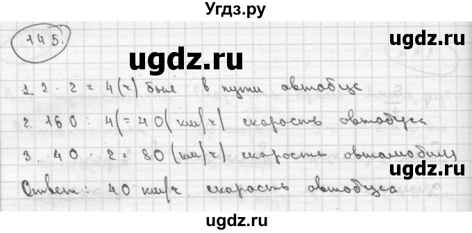 ГДЗ (Решебник ) по математике 4 класс А.Л. Чекин / часть 2 (номер) / 145
