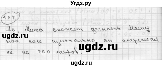 ГДЗ (Решебник ) по математике 4 класс А.Л. Чекин / часть 2 (номер) / 147