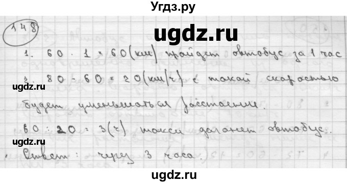 ГДЗ (Решебник ) по математике 4 класс А.Л. Чекин / часть 2 (номер) / 148