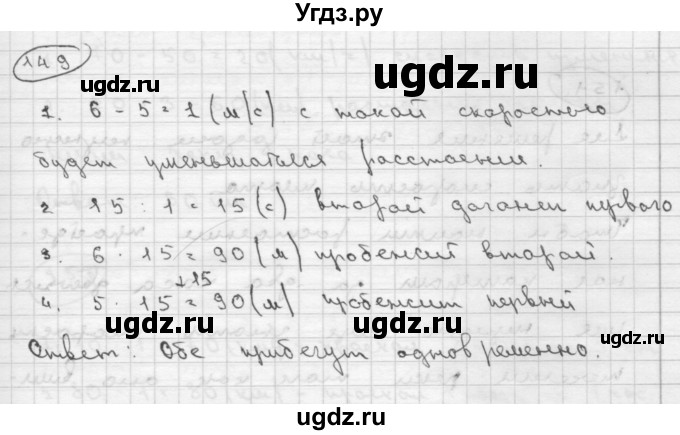 ГДЗ (Решебник ) по математике 4 класс А.Л. Чекин / часть 2 (номер) / 149