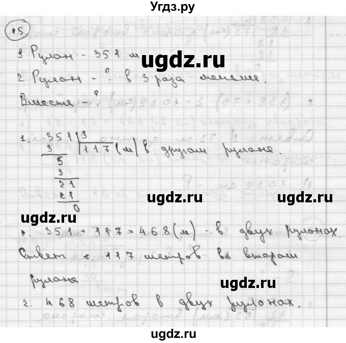ГДЗ (Решебник ) по математике 4 класс А.Л. Чекин / часть 2 (номер) / 15