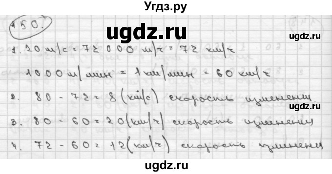 ГДЗ (Решебник ) по математике 4 класс А.Л. Чекин / часть 2 (номер) / 150