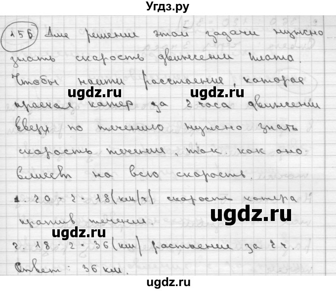 ГДЗ (Решебник ) по математике 4 класс А.Л. Чекин / часть 2 (номер) / 156