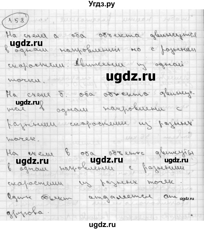 ГДЗ (Решебник ) по математике 4 класс А.Л. Чекин / часть 2 (номер) / 158
