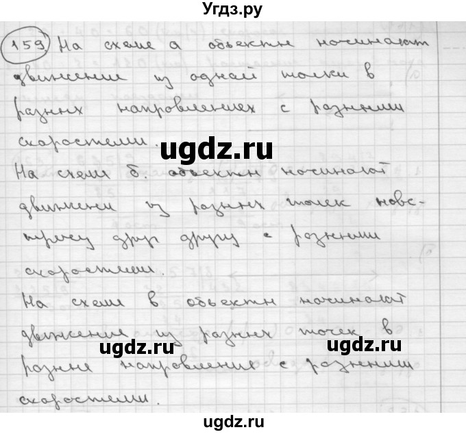 ГДЗ (Решебник ) по математике 4 класс А.Л. Чекин / часть 2 (номер) / 159