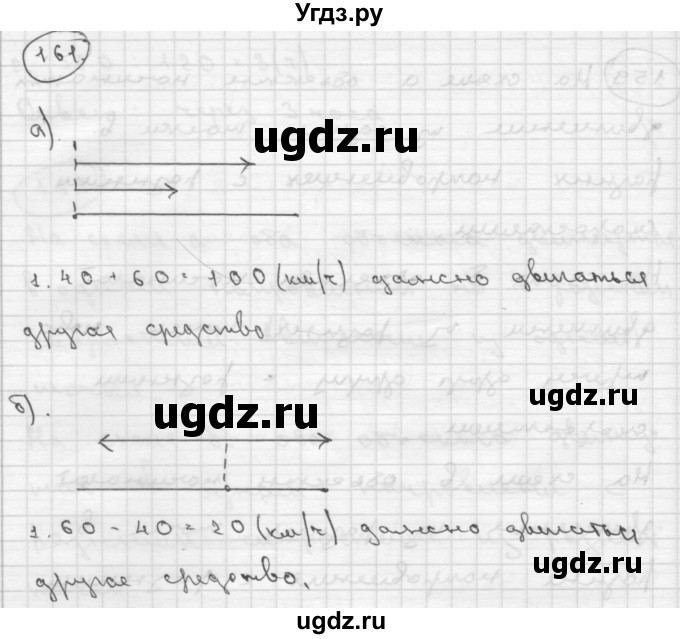 ГДЗ (Решебник ) по математике 4 класс А.Л. Чекин / часть 2 (номер) / 161