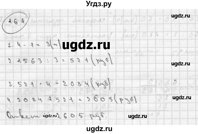 ГДЗ (Решебник ) по математике 4 класс А.Л. Чекин / часть 2 (номер) / 164