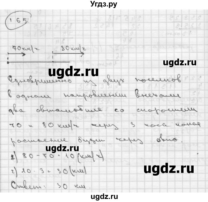 ГДЗ (Решебник ) по математике 4 класс А.Л. Чекин / часть 2 (номер) / 165
