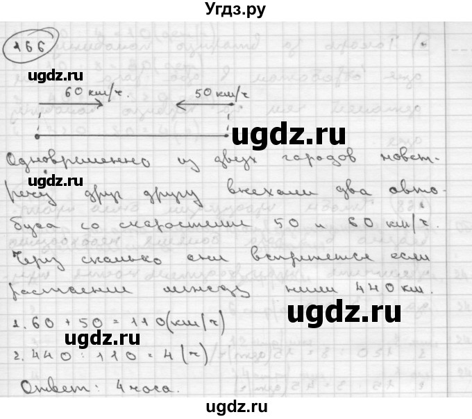 ГДЗ (Решебник ) по математике 4 класс А.Л. Чекин / часть 2 (номер) / 166